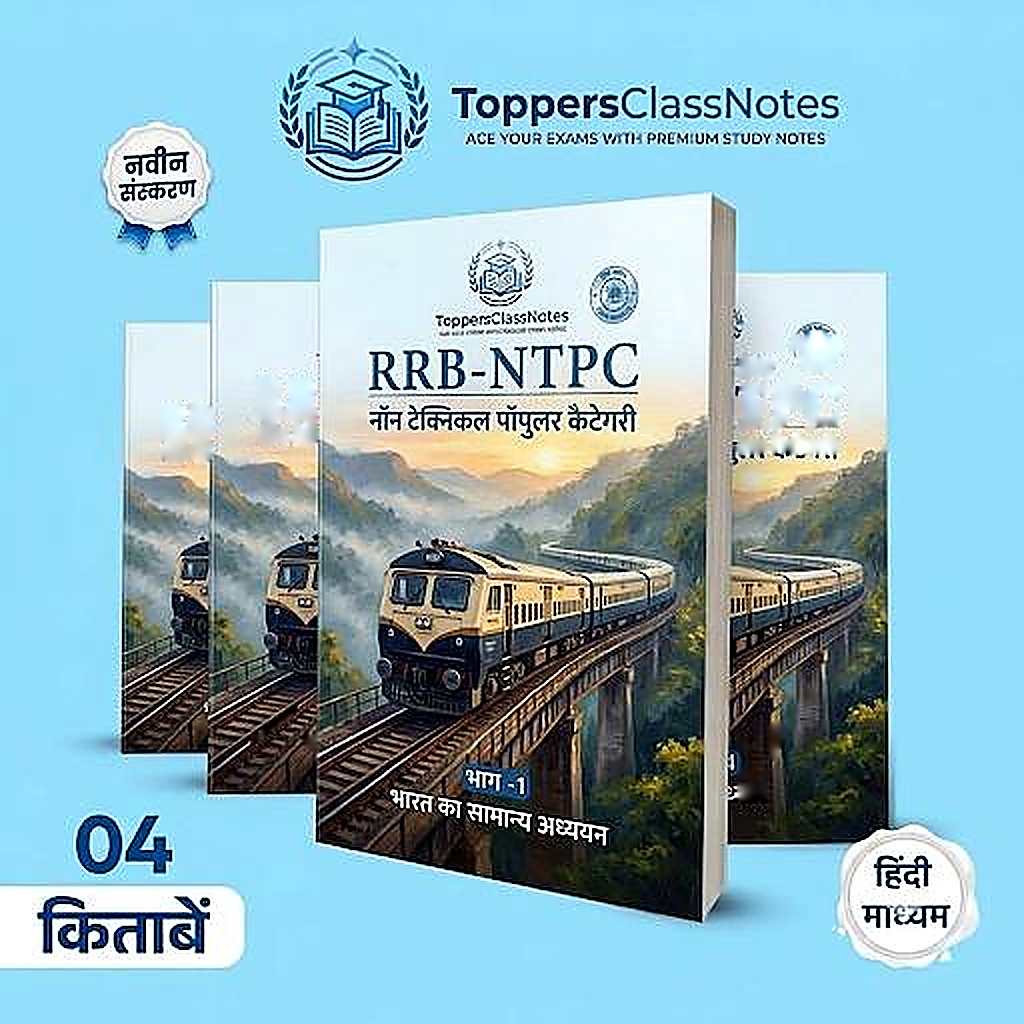 ToppersClassNotes тАФ RRB NTPC рд╕рдВрдкреВрд░реНрдг рд╣рд╕реНрддрд▓рд┐рдЦрд┐рдд рдиреЛрдЯреНрд╕ (рд╣рд┐рдВрджреА рдорд╛рдзреНрдпрдо)